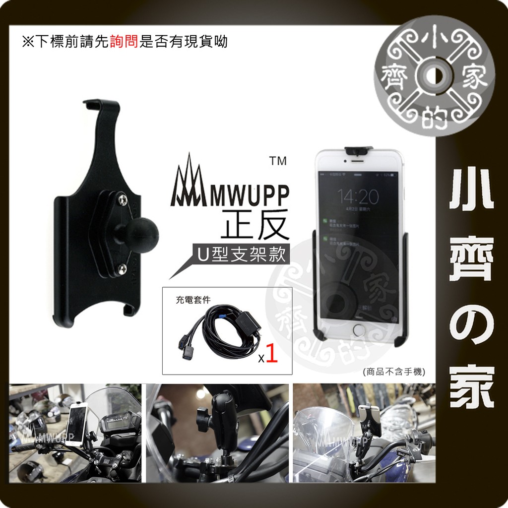 五匹iphone 6s I6s 專用防水充電套件重機機車u型橫桿固定手機車架固定架固定座小齊的家 蝦皮購物