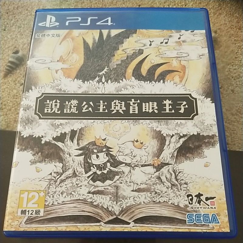 「PS4二手遊戲」說謊公主與盲眼王子