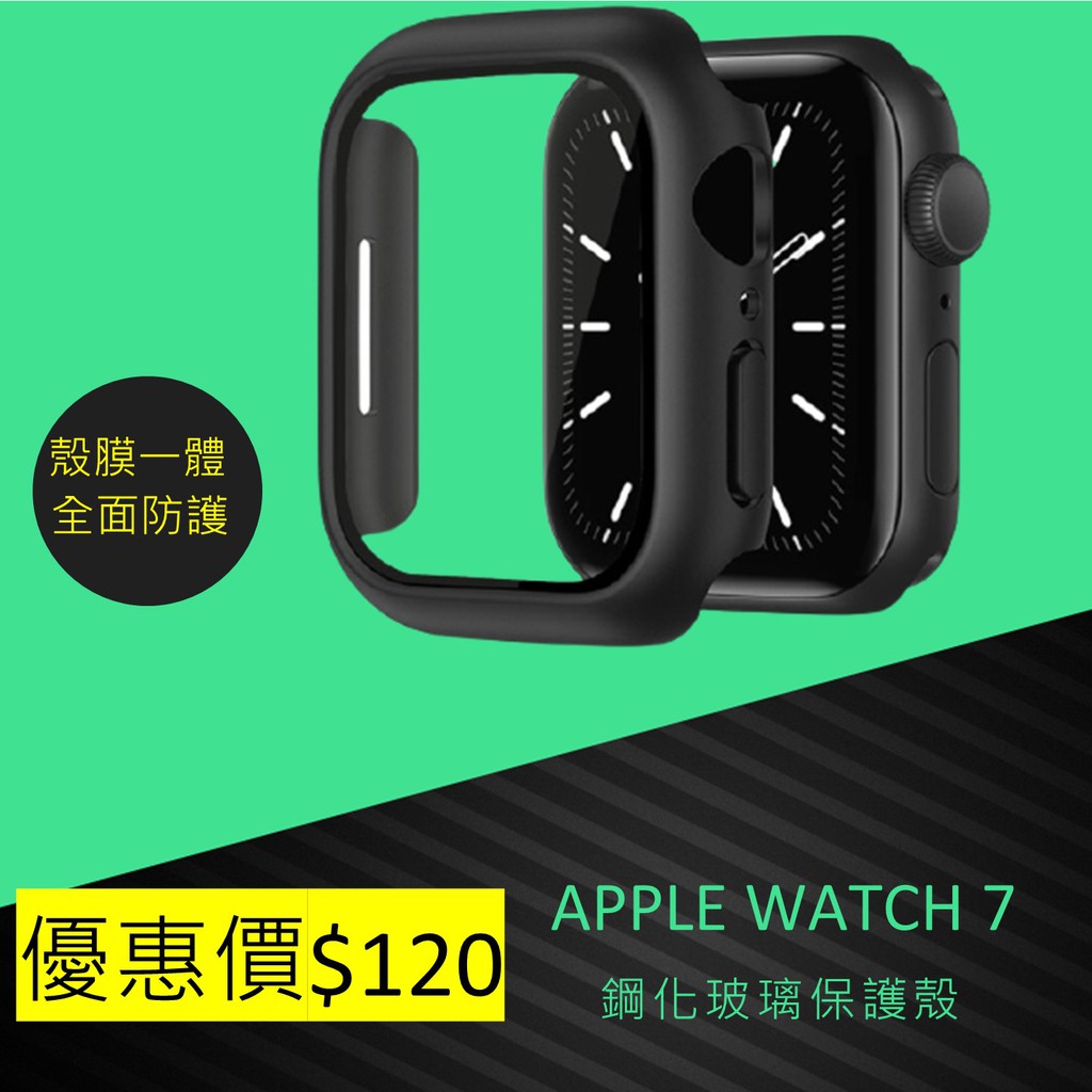 Apple watch7 8鋼化玻璃保護殼 apple watch7 8保護套 Apple watch S7 保護貼+殼