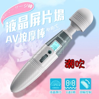 潮吹棒 女性自慰按摩棒 GALAKU．極速天使 8頻8速液晶顯示屏AV按摩棒