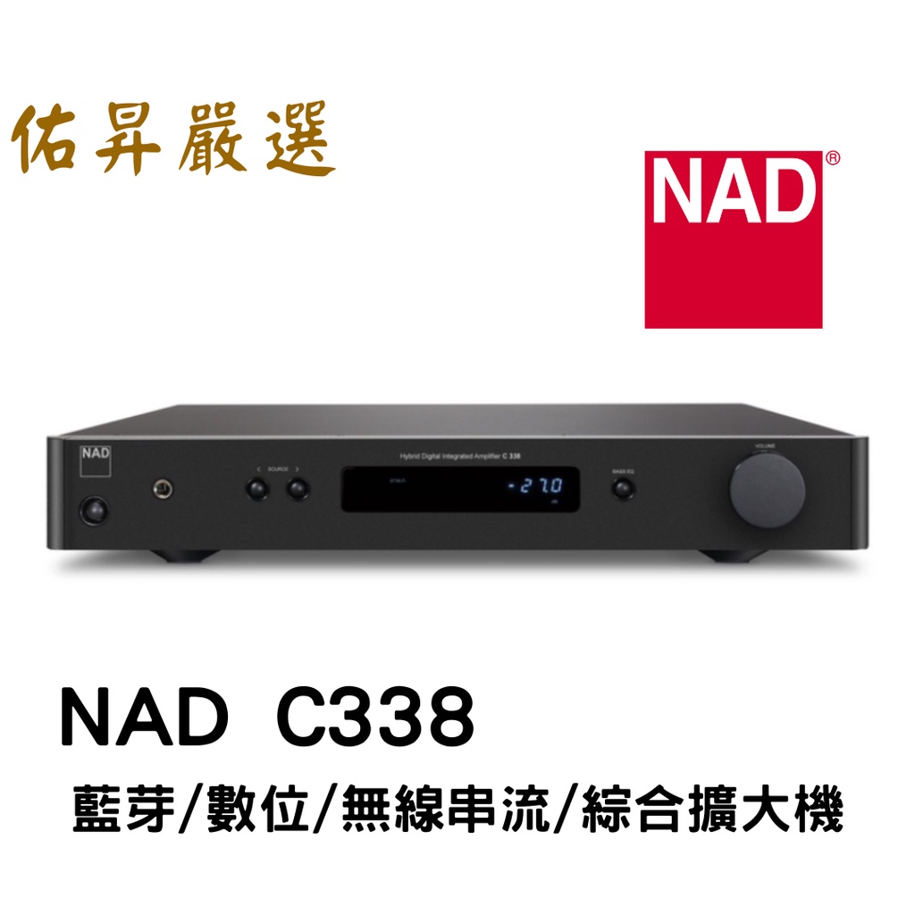 佑昇嚴選：英國NAD C338藍芽、數位、MM唱頭、無線串流 綜合擴大機(佑昇調音版）私訊再折