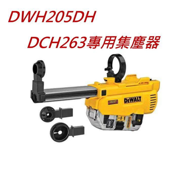 高雄二手工具王(三多店)全新 得偉 DEWALT DWH205DH 充電式集塵器 集塵 吸塵器 DCH263專用