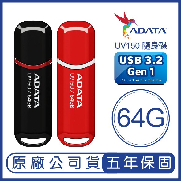 ADATA 威剛 64GB DashDrive UV150 USB 3.2 隨身碟 64G