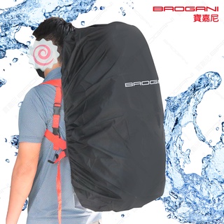 【寶嘉尼BAOGANI】揹包雨罩 防水防塵 60L 70L 80L 戶外登山包書包防水罩