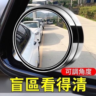 ［BJ商城］🇹🇼可調角度照後鏡 汽車360度盲點鏡 輔助鏡 倒車鏡 反光鏡 凸面後視鏡 無框小圓鏡 後照鏡