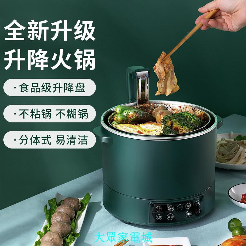 大眾家電城 生活家電海月升降電火鍋分體式電熱鍋智能自動家用多功能一體蒸煮燉鍋料理 蝦皮購物