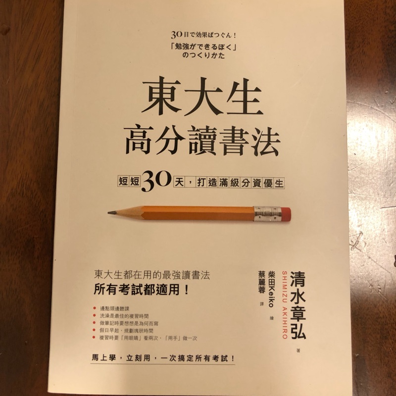 東大生高分讀書法短短30天 打造滿級分資優生 蝦皮購物