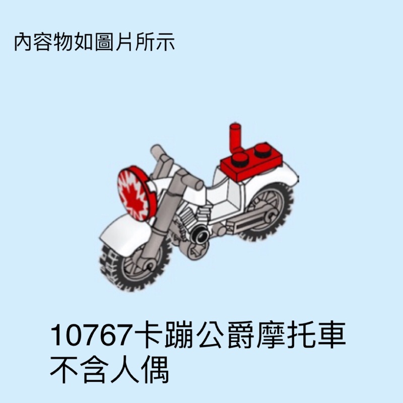 LEGO 樂高10767  卡蹦公爵摩托車 [玩具總動員4] [Toy Story 4]
