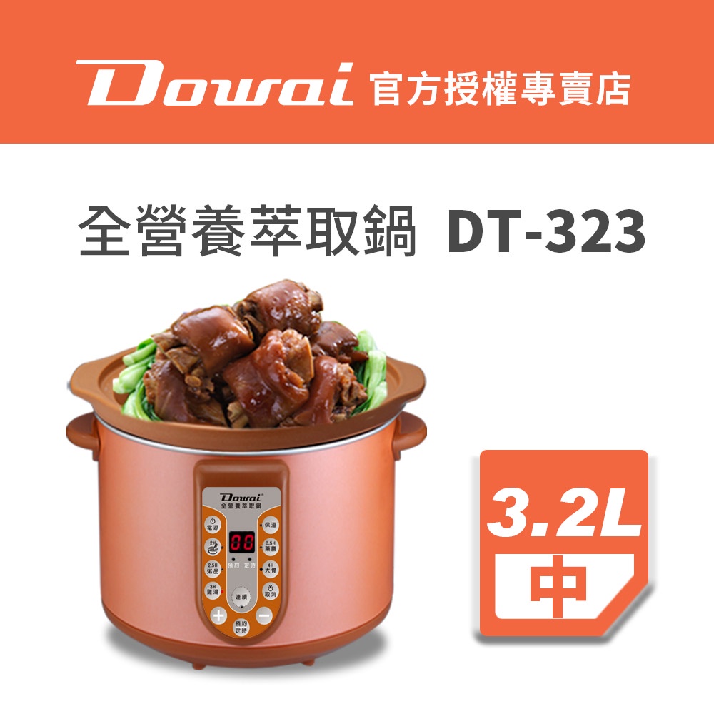【Dowai多偉官方授權◆保固2年】全營養萃取鍋3.2L(DT-323粉橘色) 有開發票