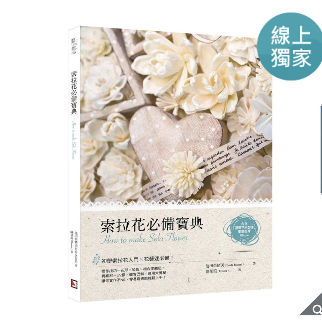 索拉花必備寶典 蓪草紙研究室套書 2冊 蝦皮購物