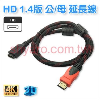 HD公對母4K2K 30hz高畫質 投影機螢幕線 高畫質連接線優質傳輸 PS4 1米 SCB-84-1