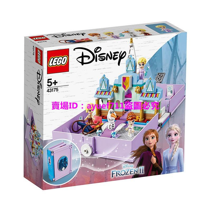 兒童玩具 樂高玩具【正品行貨】LEGO樂高迪士尼系列安娜和艾莎的故事 43175積木玩具