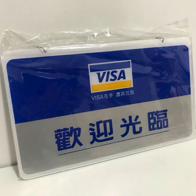 【歡迎光臨】【休息中】VISA吊牌