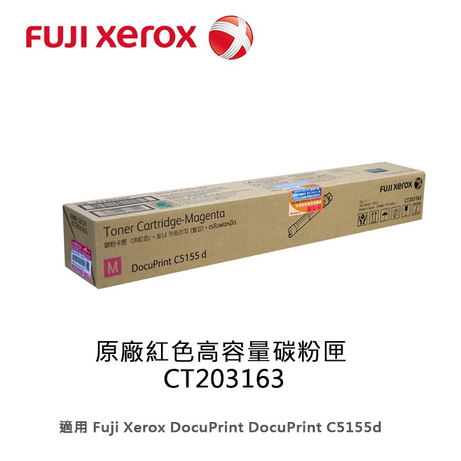 【妮可3C】富士全錄Fuji Xerox 原廠紅色高容量碳粉匣 CT203163 /適用 C5155d