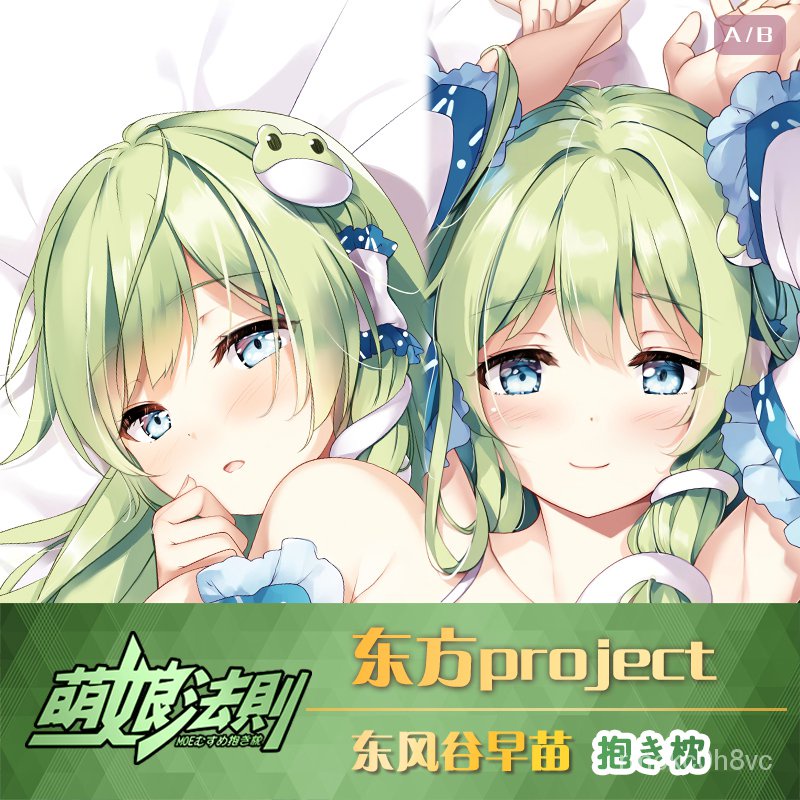 原創客製 東方project 東風谷早苗東風谷早苗抱枕宅男二次元等身抱枕套動漫周邊 蝦皮購物
