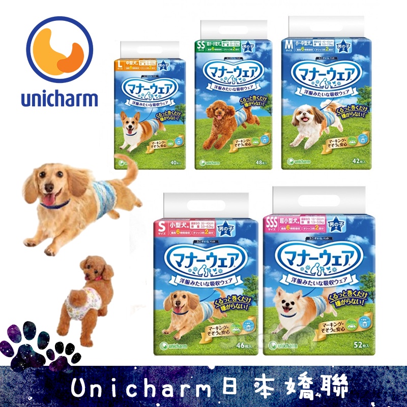 日本 Unicharm 嬌聯 禮貌帶 男用 女用 公狗 母狗 尿布 寵物禮貌帶 三隻小貓