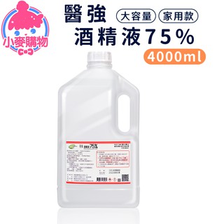 醫強 75% 酒精液 4公升【小麥購物】24H出貨台灣現貨【C309】酒精擦 酒精液 酒精隨身瓶 酒精 補充瓶 限宅配