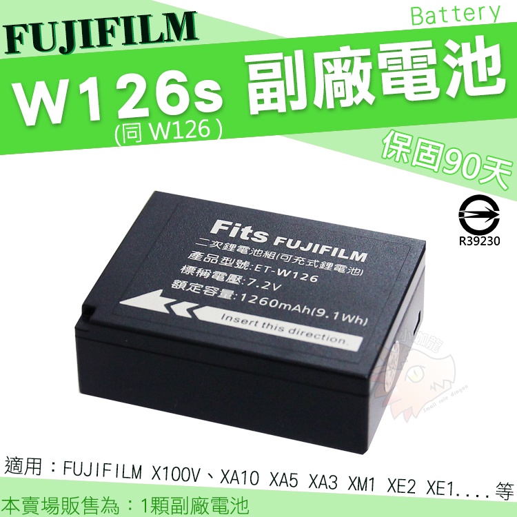 Fujifilm 富士 NP-W126 W126S 副廠電池 HS50 XA2 X-PRO1 XA1 XM1 XT20