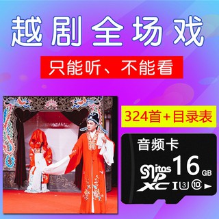 ㊣ღツ16G越劇記憶體戲曲卡音訊全場戲MP3老年人聽戲機收音機TFsd卡 車載無損音樂 電腦播放350