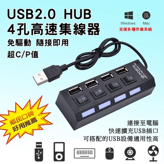 免驅動 SY-T7058 四孔USB高速集線器 USB2.0 Hub 獨立開關 電源藍燈顯示 支援微軟蘋果作業系統