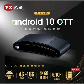 4K數位 機上盒 Android 10 智慧 電視盒 PX 大通 OTT-2100九成九新
