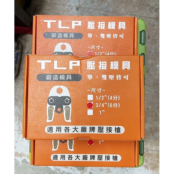 金城239  TLP 壓接模具 4分 6分 1吋  1吋2 1吋半 2吋充電 電動壓接機 不鏽鋼管壓接 通用各大廠牌