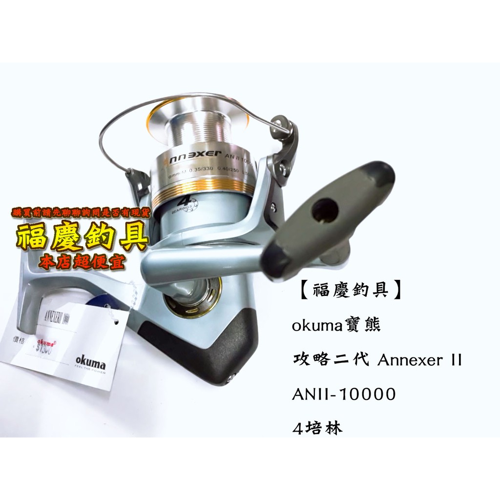 福慶釣具 Okuma寶熊攻略二代annexer Ii Anii 100 4培林 蝦皮購物