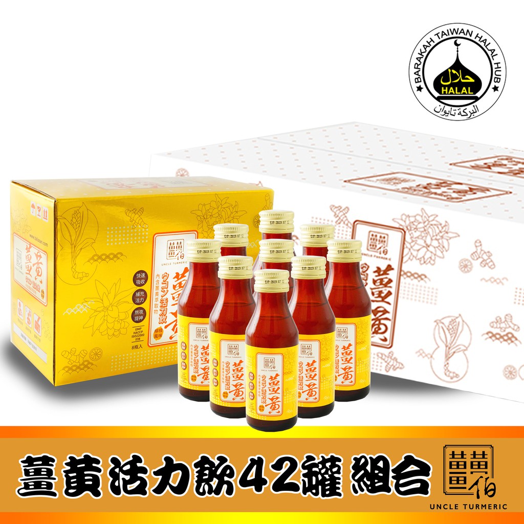 【薑黃伯】薑黃活力飲42罐組