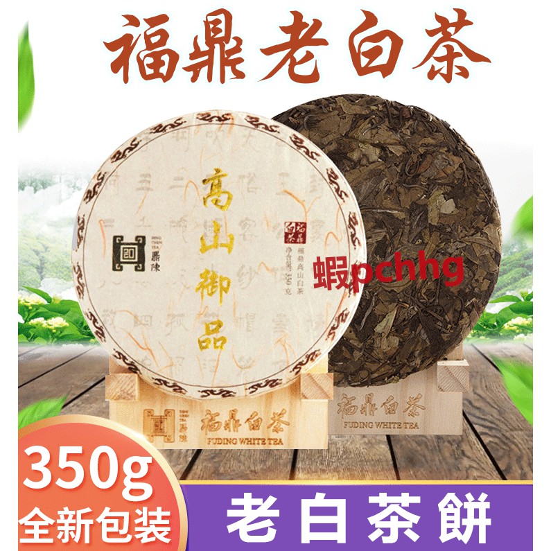 【茶餅350g】福鼎白茶2017年陳年高山壽眉茶壓製老白茶餅茶葉