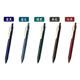 ZEBRA 斑馬 SARASA CLIP 典雅風 第一代復古色 鋼珠筆 JJ15