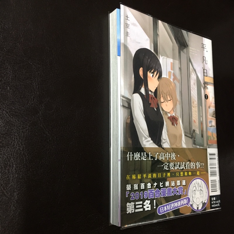 百合 Gl 平凡日常徒然日和百合姬漫畫 蝦皮購物