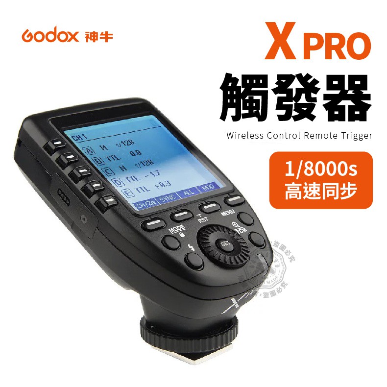神牛 Xpro II C/N/S/F/O 觸發器 發射器 引閃器 適用 AD200pro TT685 GODOX