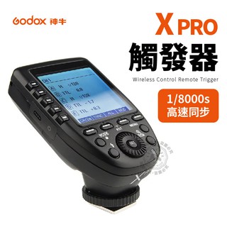 免運 神牛 Xpro II C/N/S/F/O 觸發器 發射器 引閃器 適用 AD200pro TT685 GODOX