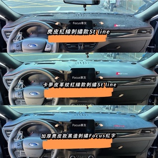 專用Focus Mk4 Mk4.5 wagon St line 旅行車 Active 麂皮避光墊 皮革避光墊 汽車遮陽