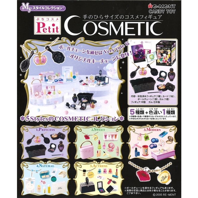 re-ment   Myスタイルコレクション  cosmetic 早期 絕版 食玩 化妝品 全新