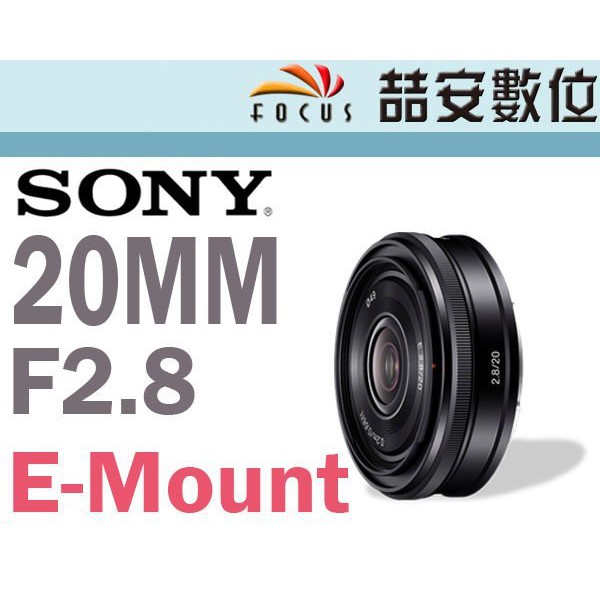 《喆安數位》客訂 SONY SEL20F28 E 20mm F2.8 定焦鏡 全新 平輸 店保一年