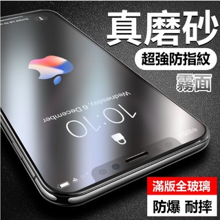 霧面 滿版 玻璃貼 9H 鋼化玻璃膜 iPhonexr iPhone xr ixr 保護貼 全玻璃 磨砂 3D 防指紋