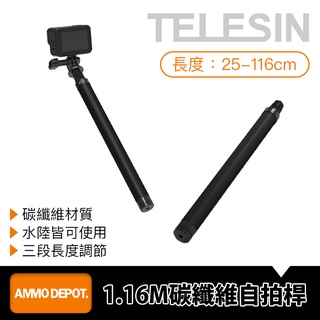 【彈藥庫】TELESIN 1.16M 碳纖維 自拍桿 #TE-MNP-117