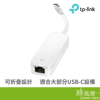TP-LINK UE300C 外接網路卡 乙太網路卡 USB3.0 USB轉RJ45 轉接頭 Gigabit