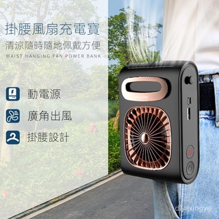 【現貨熱賣】新品掛腰風扇2022充電USB扇掛脖戶外大風力電風扇外賣快遞員風扇