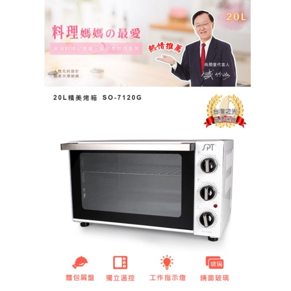 尚朋堂20L雙溫控烤箱SO7120G/SO-7120G歡迎自取特價商品到10/23日止