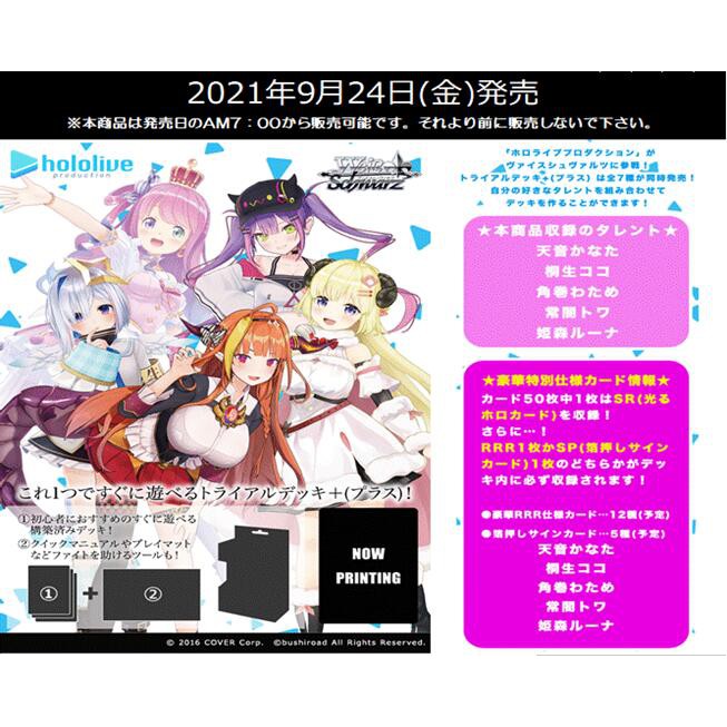 [老天順本鋪] 現貨 Weiβ Schwarz WS 套牌 牌組 PLUS hololive 4期生