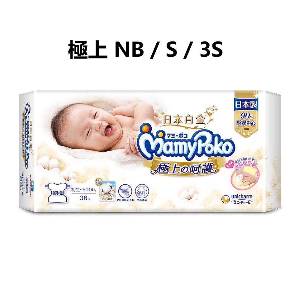 白金滿意寶寶白金極上妙兒舒nb S號 3s 蝦皮購物