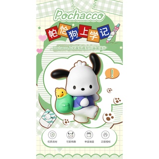 <蛋黃限定>🥼補貨啦🥼 名創優品 帕恰狗 上學真有趣 上學系列 盒玩 全新現貨~~^^