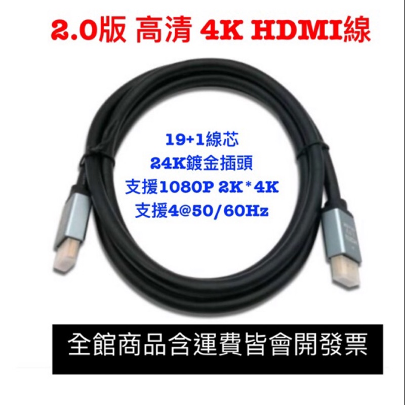 【 捷盟監控】【含稅開發票】4K HDMI 2.0 高清線 銅包鋼 24K鍍金接頭 螢幕線 電視線 PS3 PS4