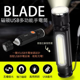 【coni mall】BLADE二合一USB手電筒 現貨 當天出貨充電型 安全照明 露營 觀星 探險燈