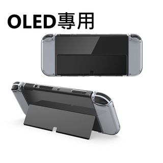 【現貨不用等】NS Switch OLED 透明水晶殼 水晶殼 OLED水晶殼 透明 保護殼 硬殼 透明殼 主機背版 殼