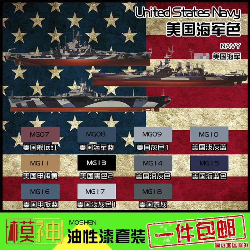 喜鵲王國 模神正品軍事模型油性漆油漆美國海軍戰列艦軍艦船潛水艇航空母艦單色 蝦皮購物
