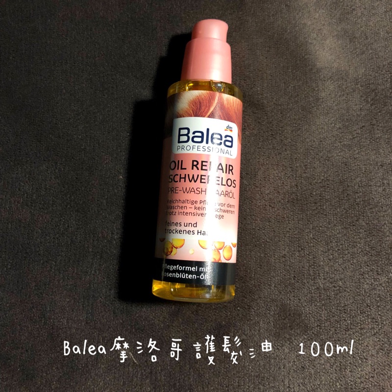 德國 balea 摩洛哥護髮油 100ml