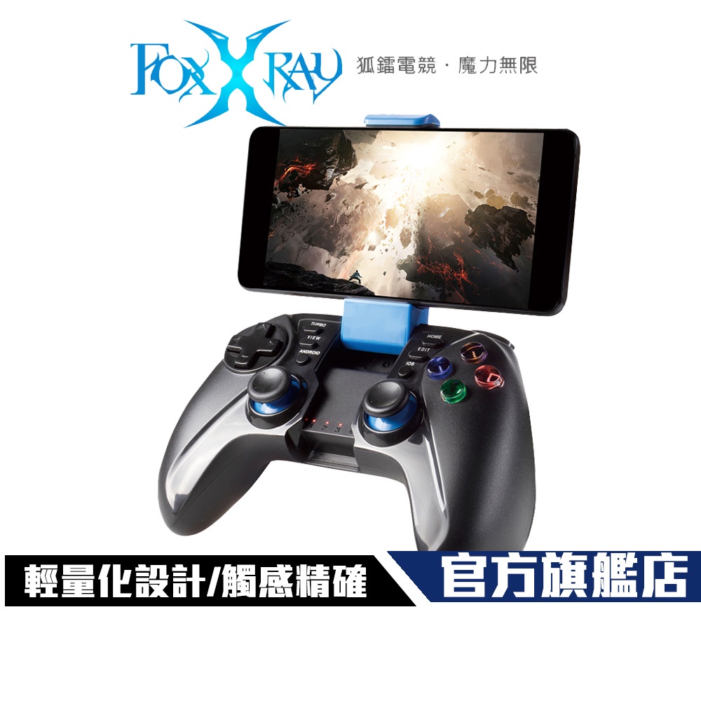 【Foxxray】FXR-SGP-05 狂獵鬥狐 電競 藍牙 遊戲搖桿 手機搖桿 吃雞 射擊 傳說對決